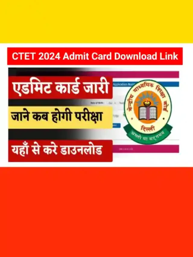 CTET 2024 Admit Card Download Link: सभी उम्मीदवारों के लिए आवश्यक सूचना