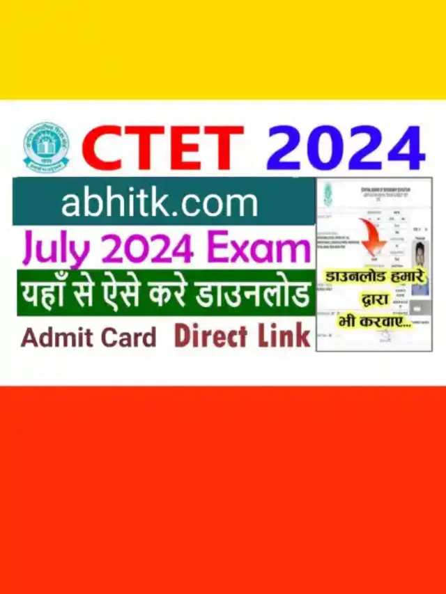 CTET Admit Card Download Link: यहां से प्राप्त करें प्रवेश पत्र