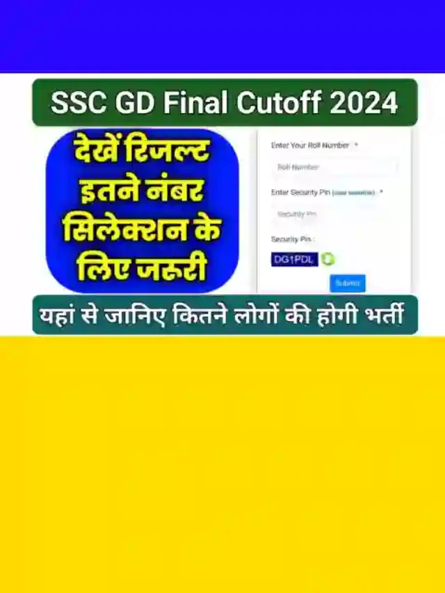 SSC GD Final Cutoff 2024: यहां से जानिए कितने लोगों की होगी भर्ती